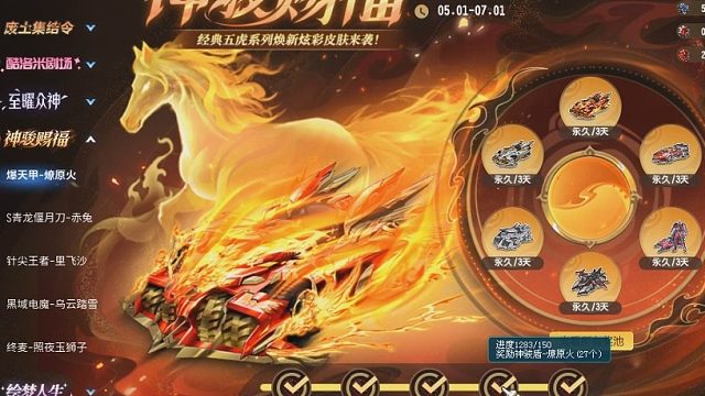 朕哥：神君赐福很火S车爆天甲！五虎上将炫彩皮肤马上结束