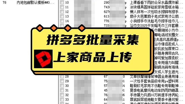 拼多多怎么发布供应商产品？