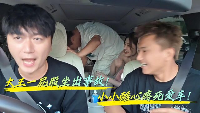 小小酷直播时女主播大王一屁古坐出事故！