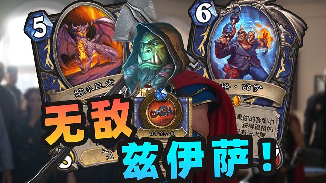 5费直接赢？！新版本最离谱combo出现了！！【炉石骚套路 115】