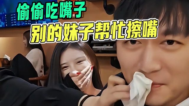 小小酷偷吃嘴子别的妹子帮忙擦嘴
