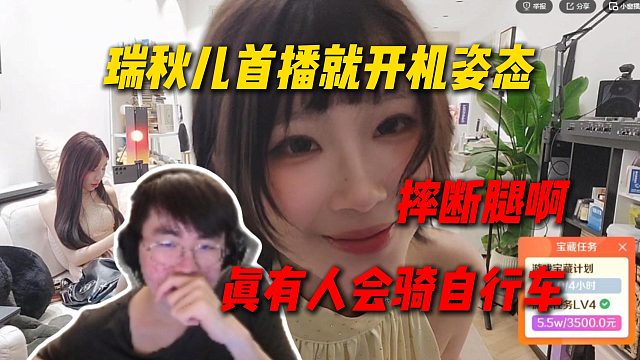 歌神瑞秋儿首播第一天就开机姿态，搞的姿态很生气：晚上给她一拳喜欢装