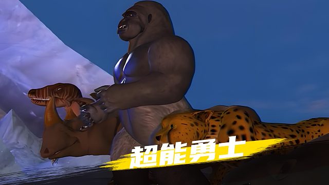 残酷的丛林法则
