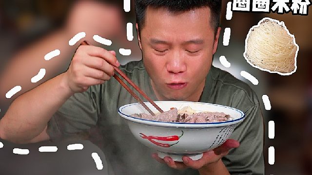 这个牛肉汤米粉真的适合家里的小朋友吃，汤鲜味美又营养
