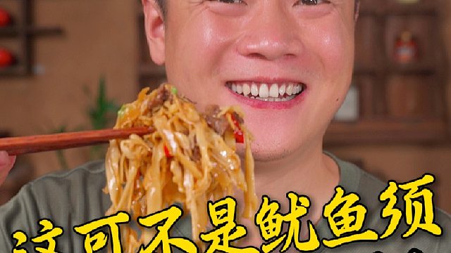这可不是鱿鱼须，它是可以替代当季蔬菜的糯米嫩笋尖