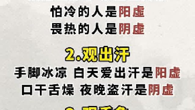 一分钟自查是阴虚还是阳虚