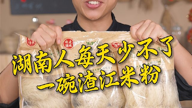 咱们湖南人每天少不了的，就是来上一碗