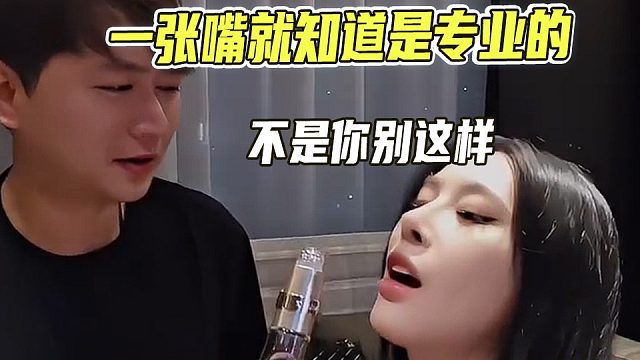 一张嘴就知道是专业的