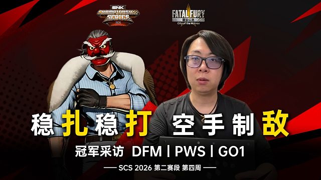 稳扎稳打 空手制敌|饿狼周冠采访