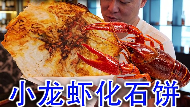 用活的小龙虾生压出来的龙虾化石饼，真的能吃吗？
