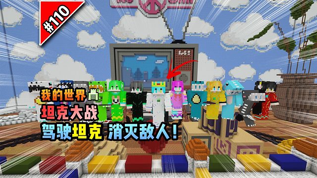 我的世界：消灭敌人！