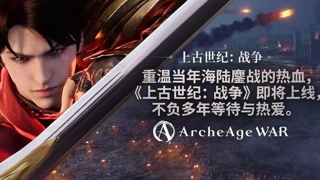 战火重燃，征服新大陆！《上古世纪：战争》等你来战！