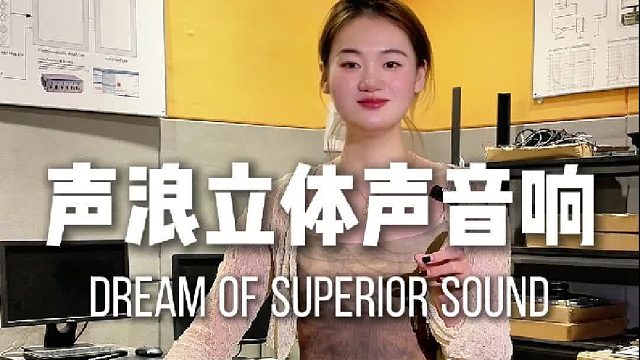 我的音乐搭子！声浪立体声蓝牙音响