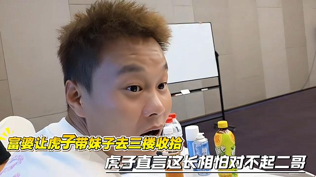 富婆让虎子带妹子去三楼收拾，虎子直言这长相怕对不起二哥