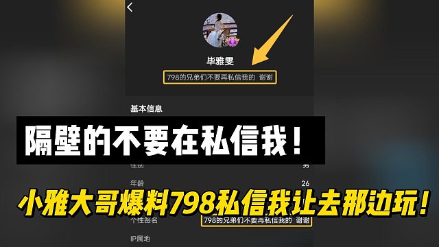 小雅大哥爆料被挖！喊话隔壁的不要再私信！
