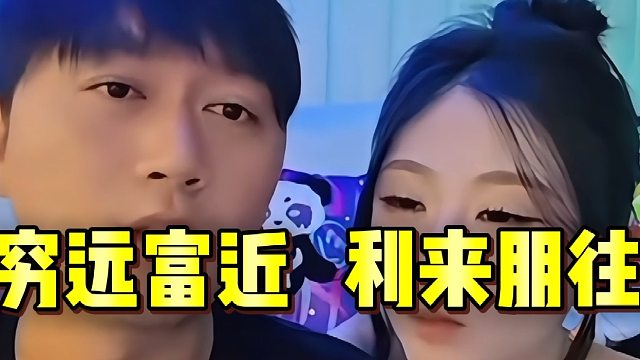 “人在低处时没朋友，身居高处时身边全是朋友”
