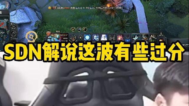 Sdn解说这波有些过分