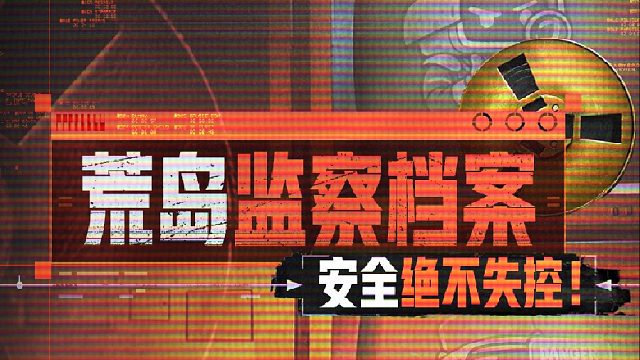 【失控进化×ACE】持续升级安全系统，让作弊者无所遁形！