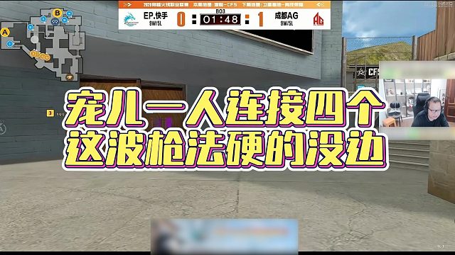 【AG绝迹】宠儿一人连接四个，这波枪法硬的没边