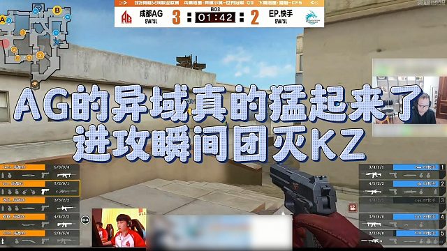 【AG绝迹】AG的异域真的猛起来了，进攻瞬间团灭KZ