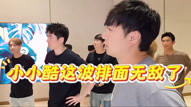 小小酷这波排面无敌了