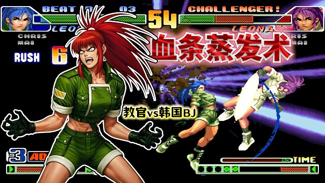 拳皇98c：一个轻拳点空差点被满血秒？中韩两国最强高手角逐王位