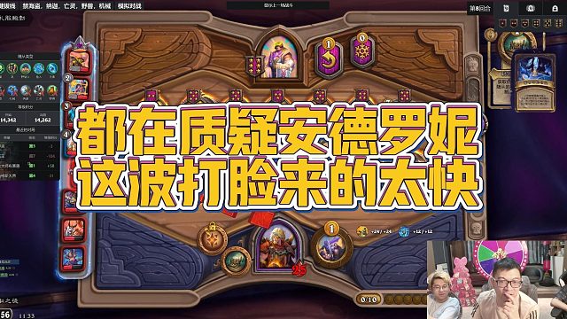 【安德罗妮】都在质疑安德罗妮，这波打脸来的太快