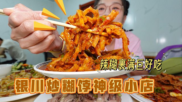 【逛吃银川】神级小店！这才是炒糊饽应有的样子！手抓羊脖也巨香
