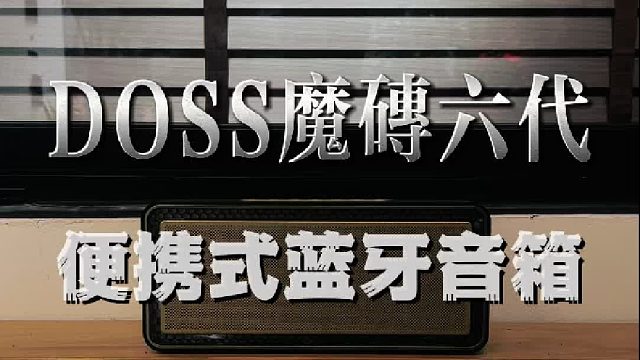 这声场，普通音箱根本比不了