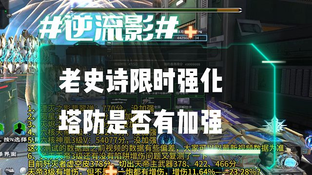 逆流影1192：塔防测评！老史诗套限时强化塔防是否有加强
