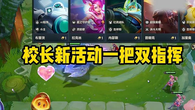 校长新活动一把双指挥