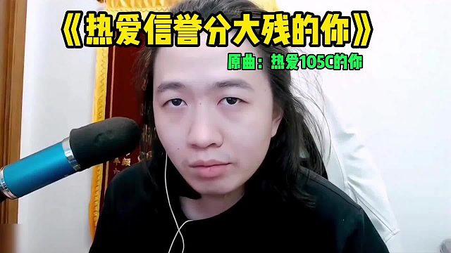 《热爱信誉分大残的你》