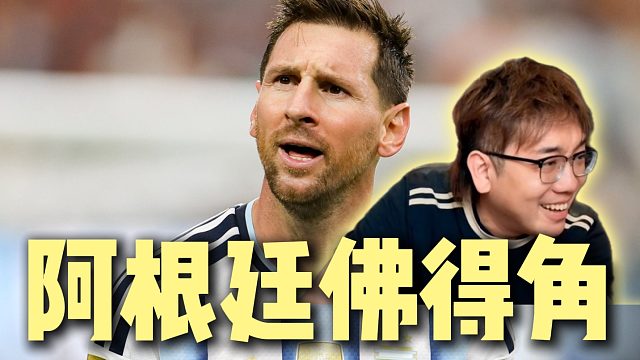 阿根廷3-2险胜佛得角 精彩绝伦