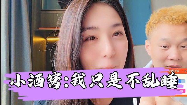 【虎子【1995】】小酒窝坦言遇到喜欢的会睡但不是乱睡，被虎子八卦多久没睡了