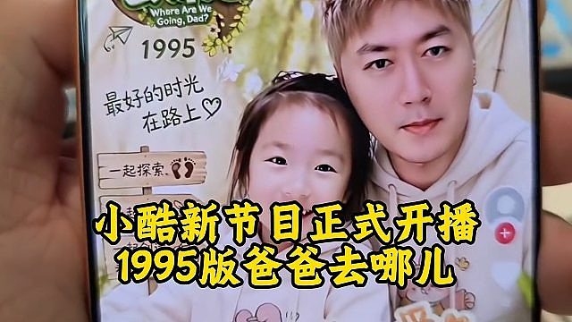 小酷得罪童锦程的地方，1995版爸爸去哪儿