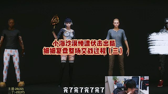 小海沙漠惨遭伏击出局，细细复盘整场交战过程（三）