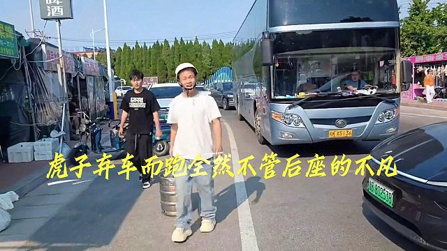 虎子弃车而跑全然不管后座的不凡