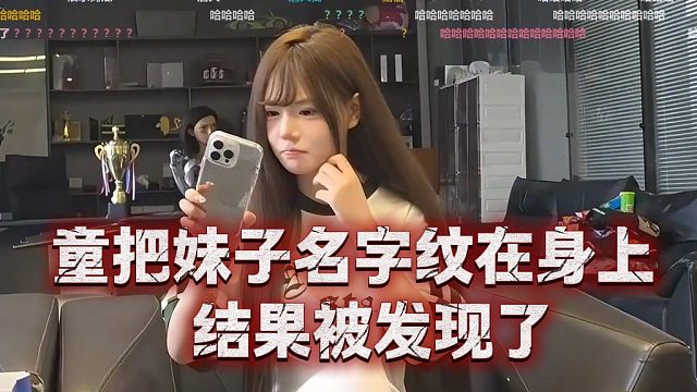 实锤！童锦程把妹子名字纹在身上，这回遇到真爱了