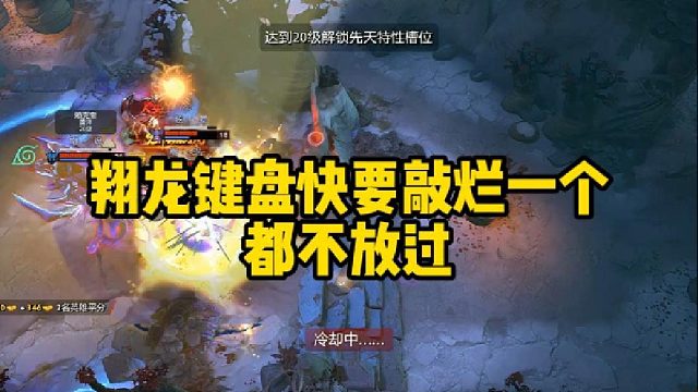 翔龙键盘快要敲烂一个都不放过