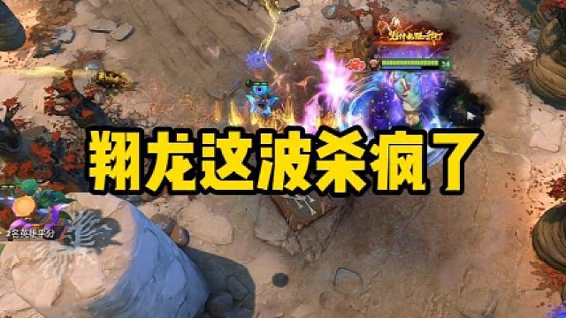 翔龙这波杀疯了
