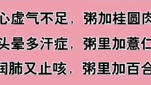 老中医顺口溜：教你用粥调理身体