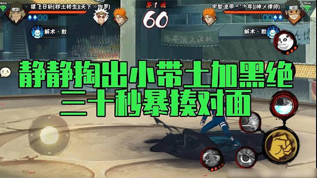 【静静】静静掏出小带土加黑绝，三十秒暴揍对面