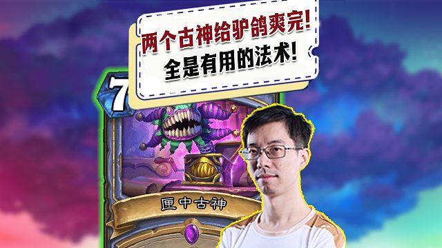 【驴鸽】两个法术对轰！545给的匣子全是完美法术！爽完了！