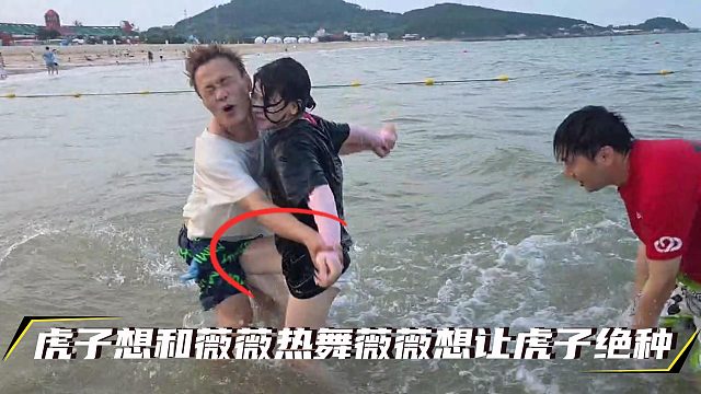 虎子想和薇薇热舞薇薇想让虎子绝种