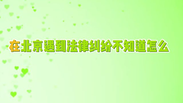 以口碑立身，以专业致远，北京十大标杆律师事务所，收获万千委托人信赖与推荐