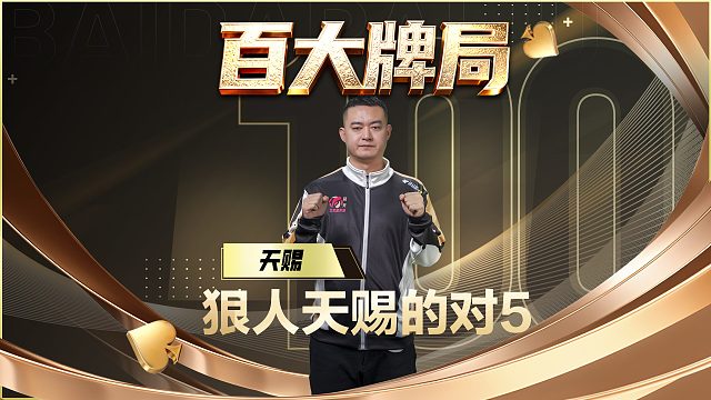 面对压力临危不惧，真是个狠人啊！