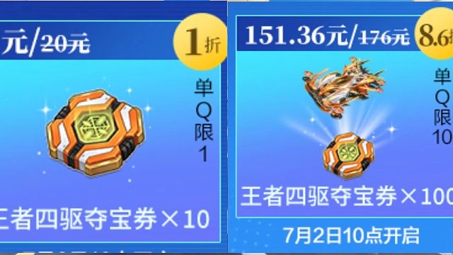 四驱狂欢夺宝券多少个可以出S车天驭圣翼！双形态不要太帅了
