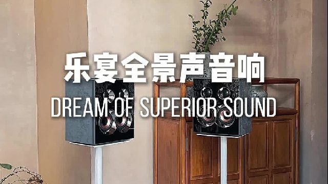 别再凑活普通音响！声场单薄真的没法听！试试这套DOSS乐宴全景声音响