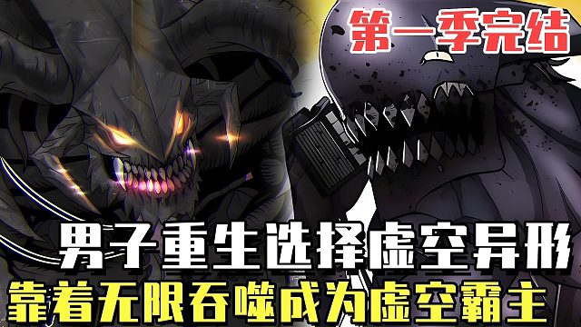 《进化：通往宇宙巨兽之路》我成为了科幻生存游戏中的敌对外星生物！