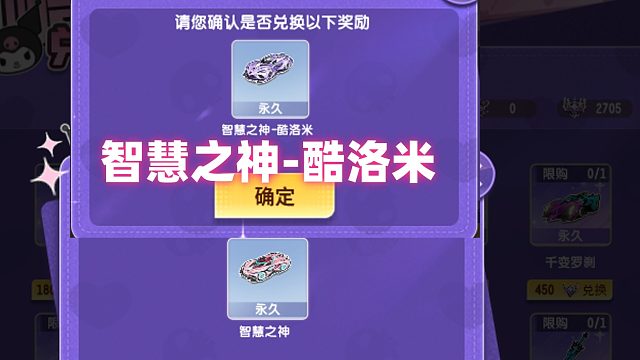 强怼S智慧之神 皮肤酷洛米大家觉得值得吗？QQ飞车旭哥包中